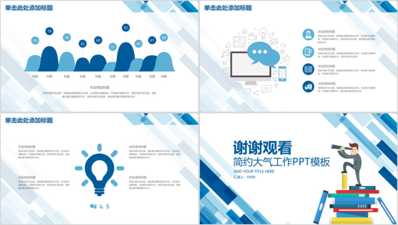 蓝色商务业绩汇报人事招聘工作ppt
