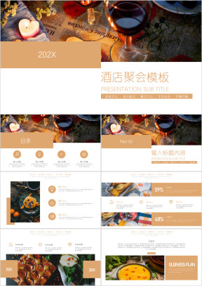 酒店餐饮聚会酒店年会业务推广ppt
