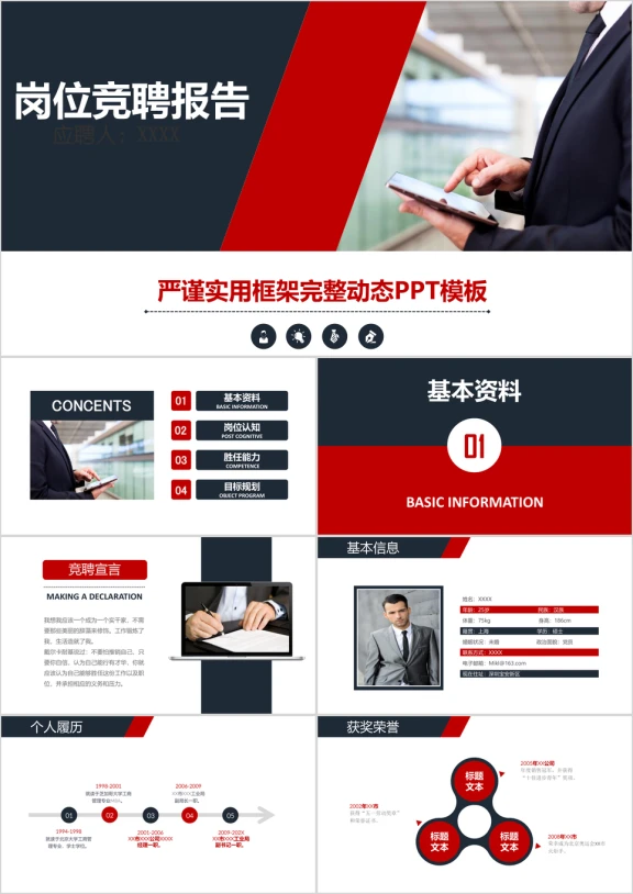 全动态简约个人求职简历述职岗位竞聘ppt