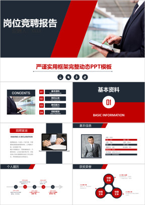 全动态简约个人求职简历述职岗位竞聘ppt