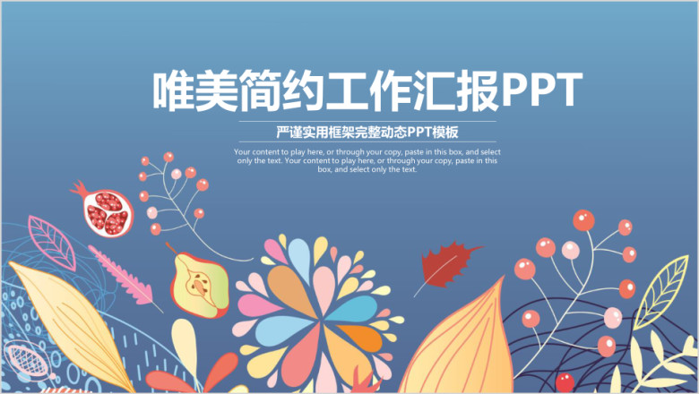 简约工作总结计划汇报ppt