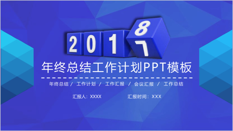 蓝色大气工作总结汇报通用ppt模板