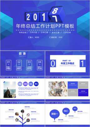 蓝色大气工作总结汇报通用ppt模板