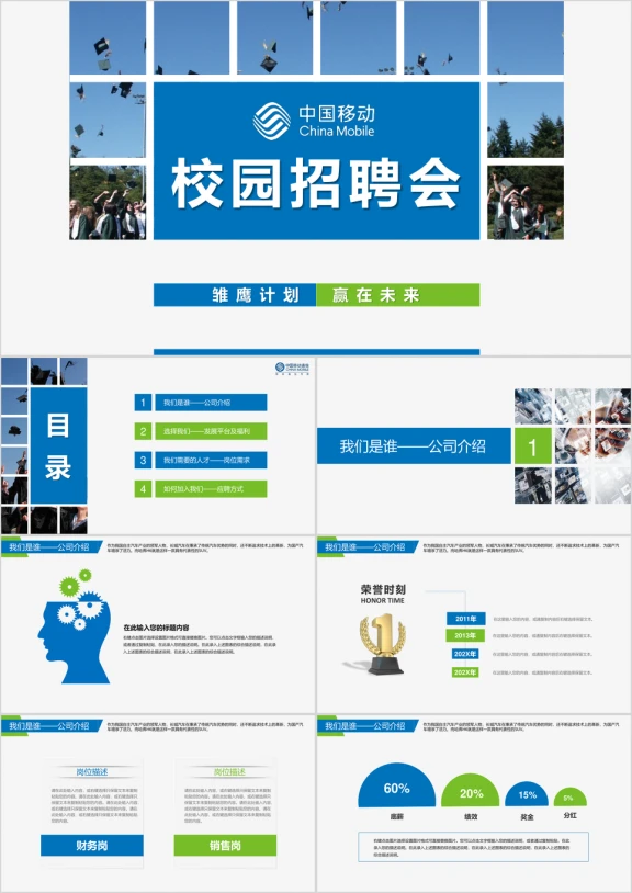 校园招聘校园宣讲公司招聘ppt模板