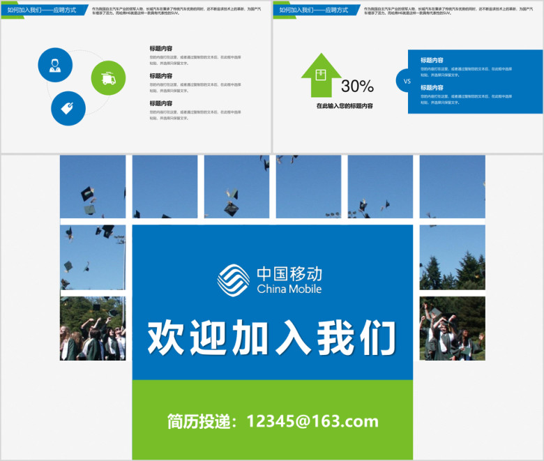 校园招聘校园宣讲公司招聘ppt模板