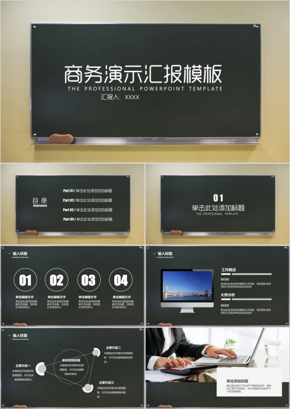 IOS风黑板商务通用汇报模板ppt