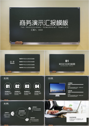 IOS风黑板商务通用汇报模板ppt