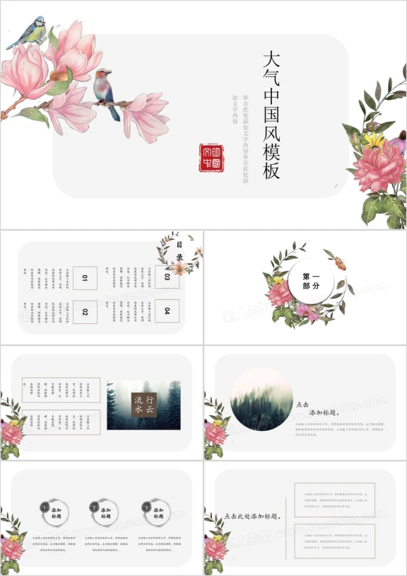 中国风桃花缱绻ppt