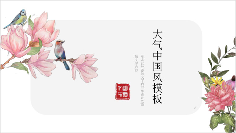 中国风桃花缱绻ppt