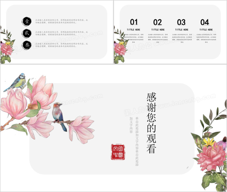 中国风桃花缱绻ppt