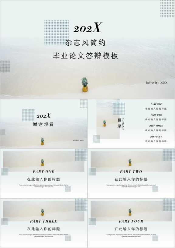 杂志风简约毕业论文答辩模板ppt
