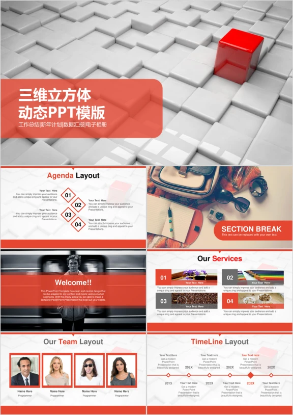 红色立方体工作总结商业创业计划书ppt