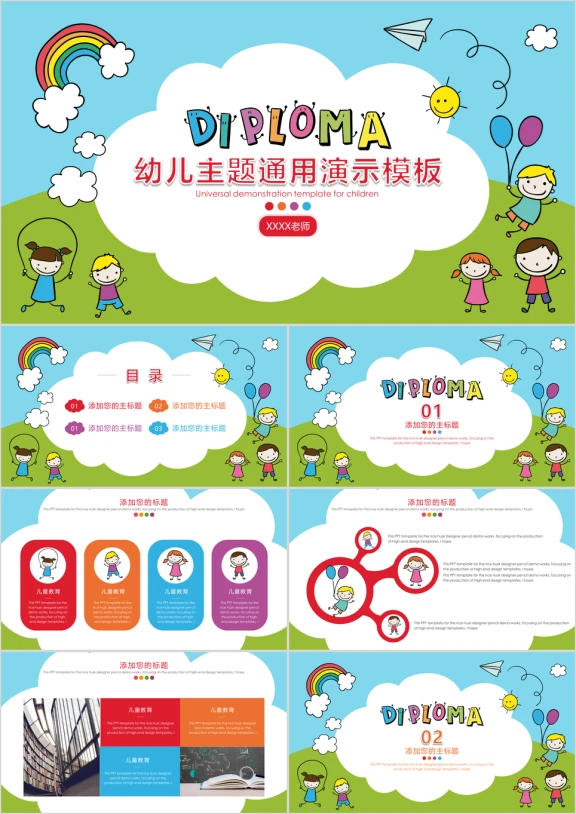 儿童成长教育通用教学课件ppt
