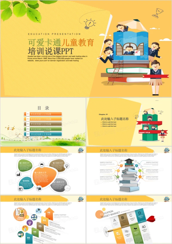 可爱动画卡通儿童教育说课ppt