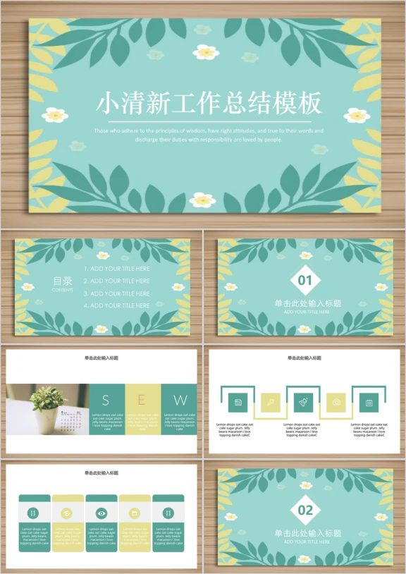 小清新年中总结工作计划模板ppt