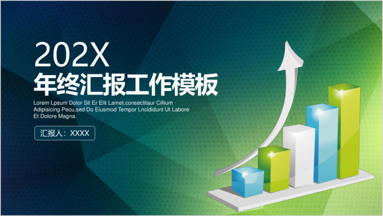 简约稳重商务风年终工作总结业绩汇报ppt