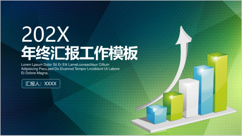 简约稳重商务风年终工作总结业绩汇报ppt