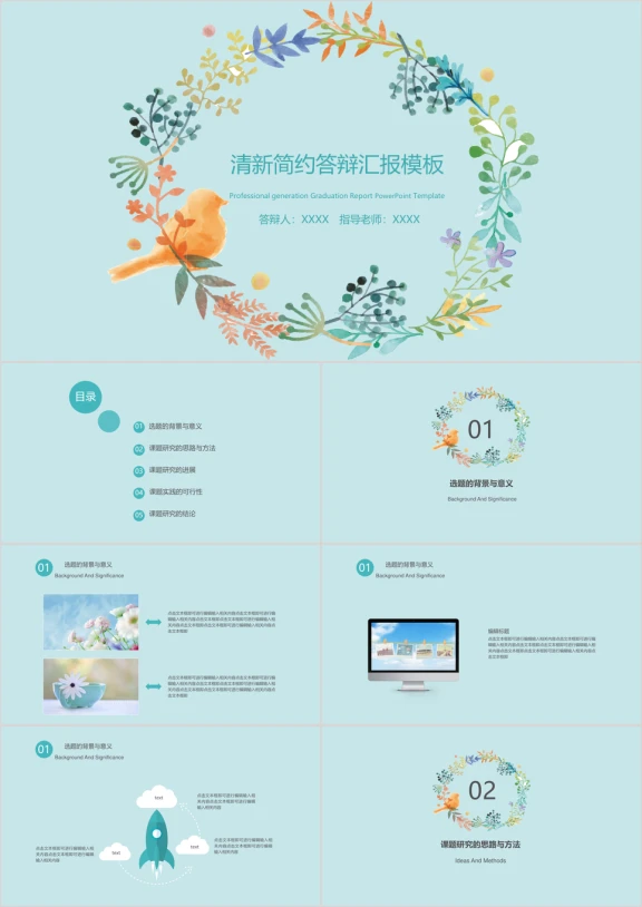 清新简约毕业答辩毕业设计模板ppt