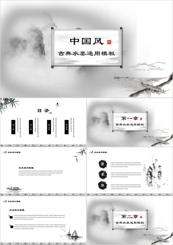 江上人家水墨中国风古典ppt