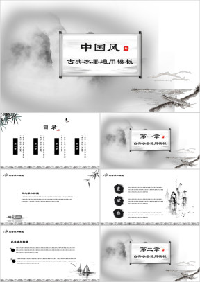 江上人家水墨中国风古典ppt