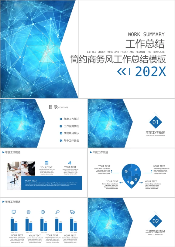 简约商务工作总结ppt