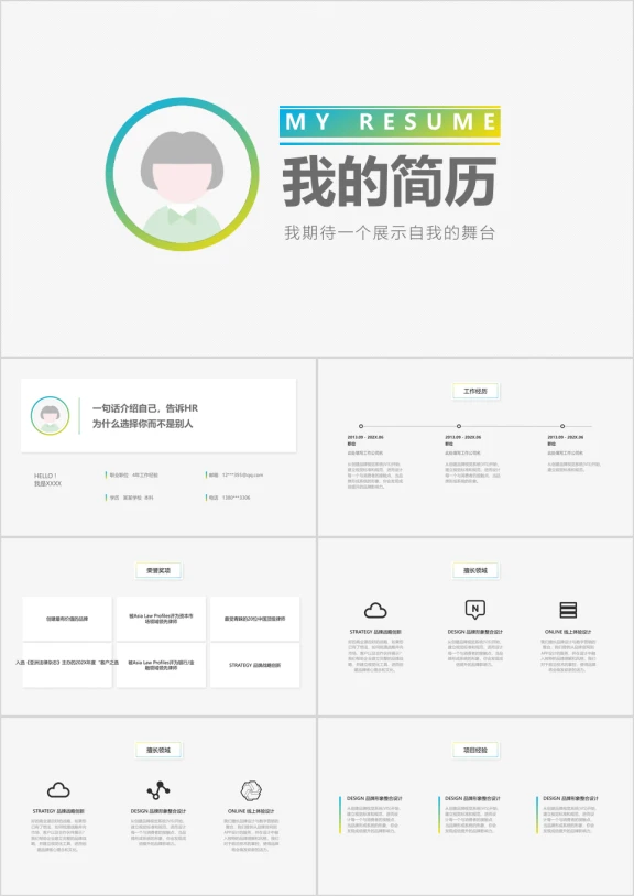 简约简历模板ppt