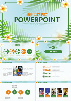 花朵小时尚商务工作通用清新ppt