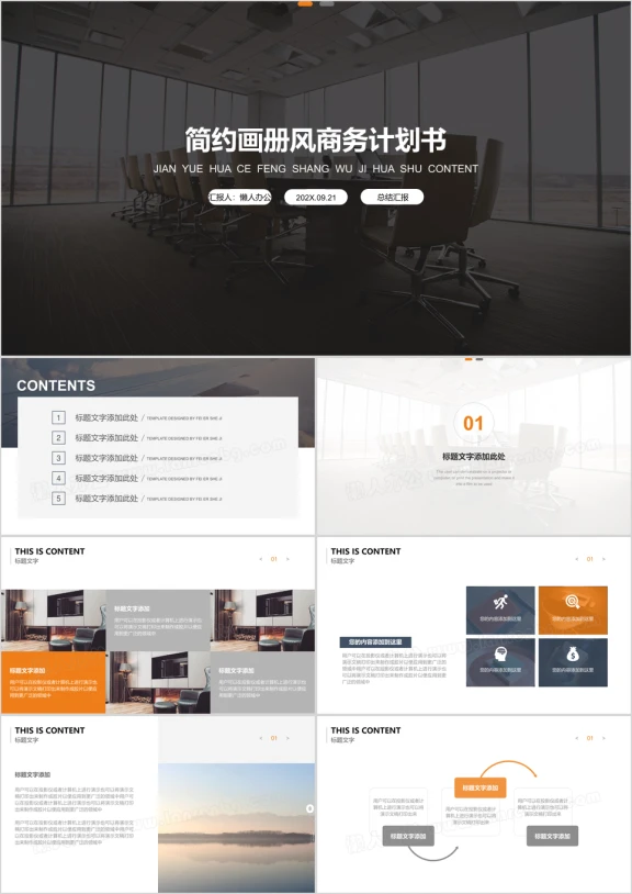 简约商务通用工作总结汇报ppt