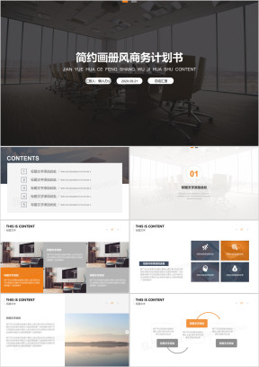 简约商务通用工作总结汇报ppt
