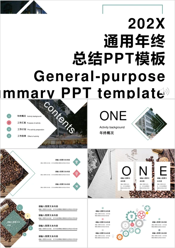 绿色简约几何公关策划年终总结ppt模板
