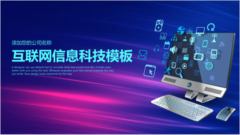 互联网+大数据电子商务信息科技ppt