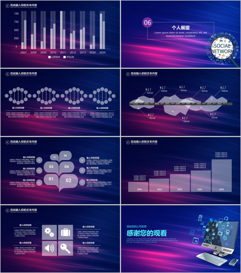 互联网+大数据电子商务信息科技ppt