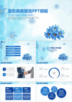 蓝色清新商务工作总结汇报ppt