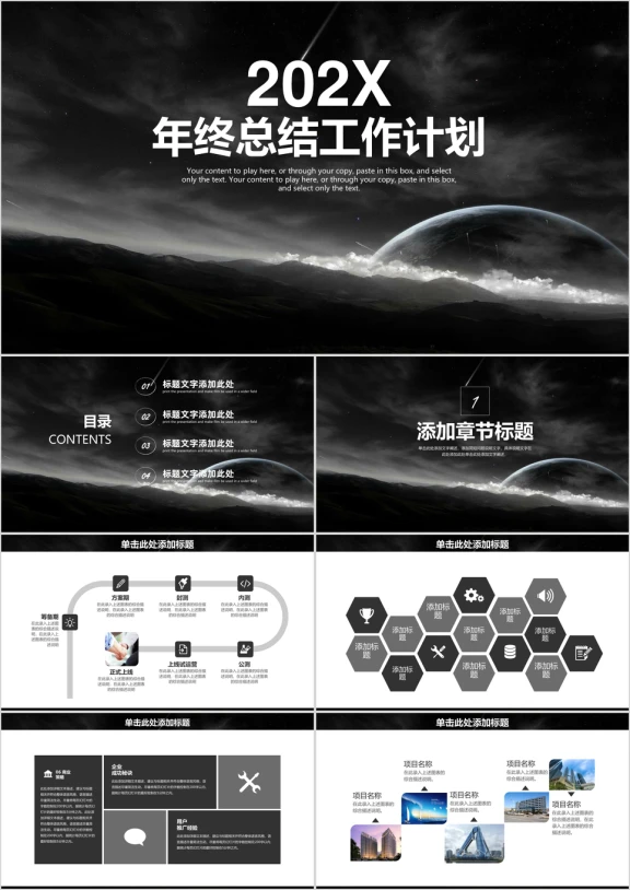 黑色欧美风商务年终总结工作计划ppt