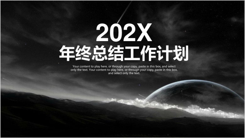 黑色欧美风商务年终总结工作计划ppt