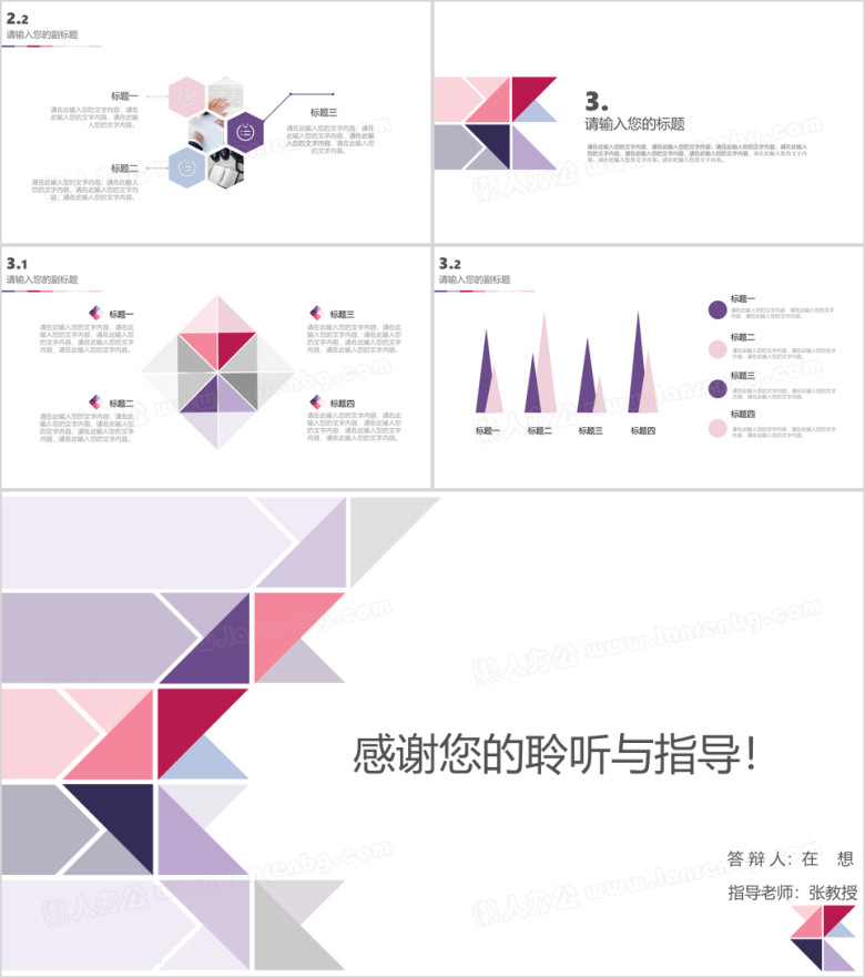 三角形简约毕业论文答辩模板ppt