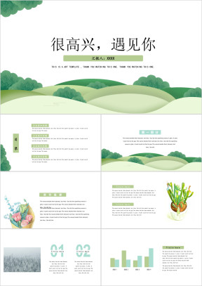 遇见你青绿色简约山水ppt