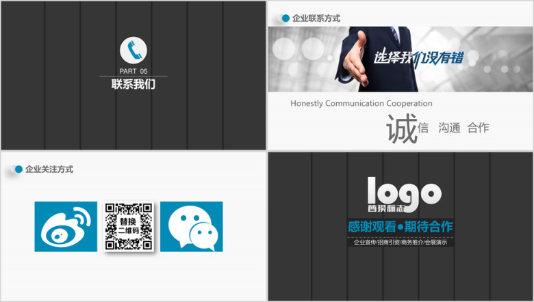 精美高端企事业商务推介ppt