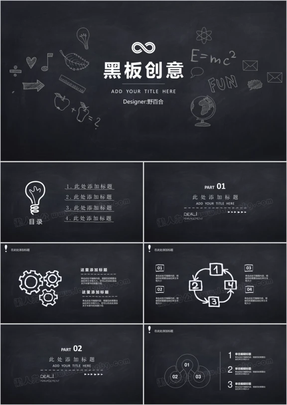 特惠黑板创意手绘ppt