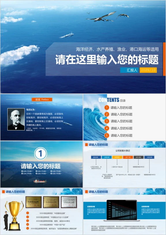 海洋经济海事航海渔业水产养殖港口码头海运ppt