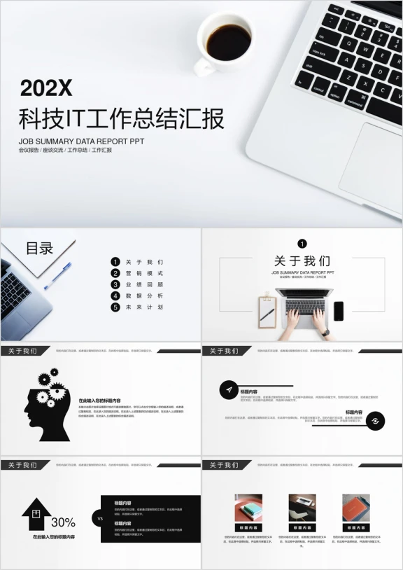 简约科技IT工作总结汇报ppt