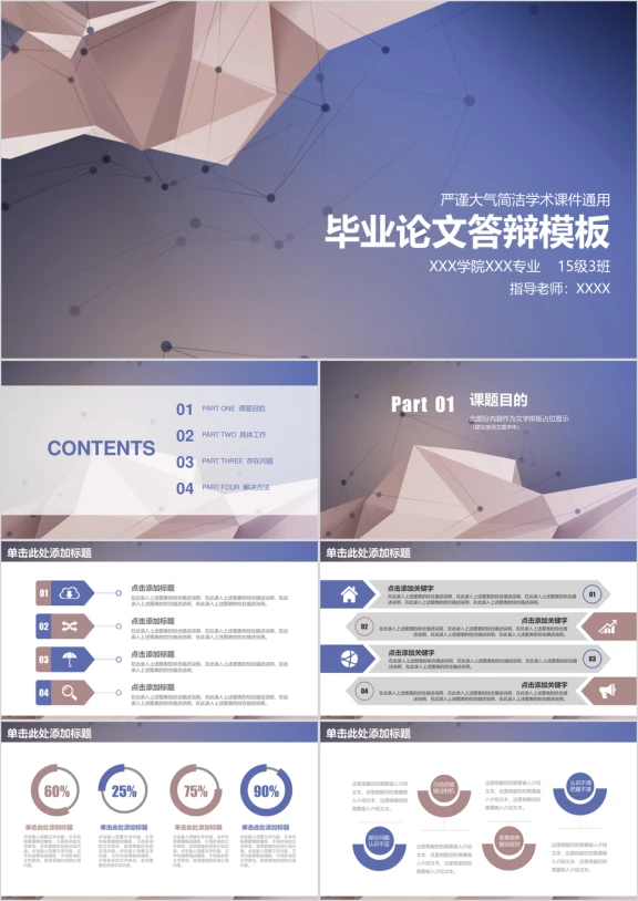 简洁大气框架完整毕业论文答辩ppt