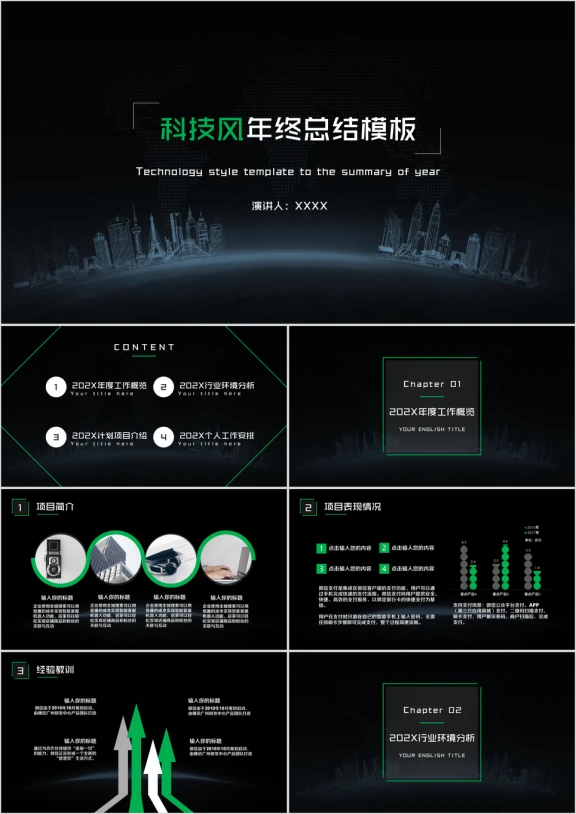 科技风高端年终总结ppt