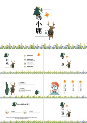 小鹿卡通儿童教育培训小学生可爱ppt