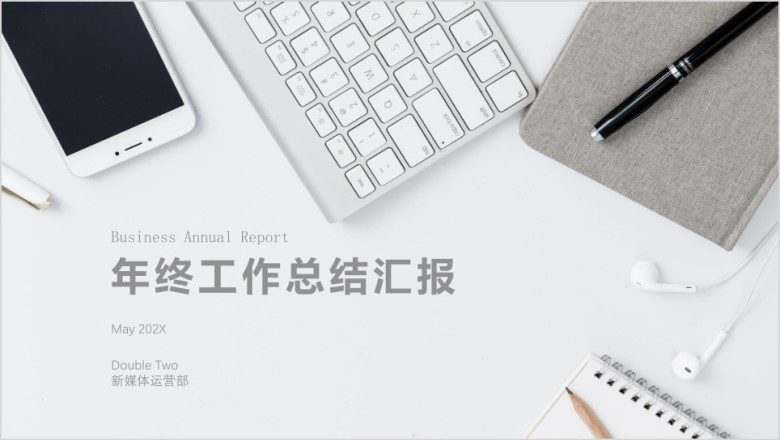 工作总结汇报ppt
