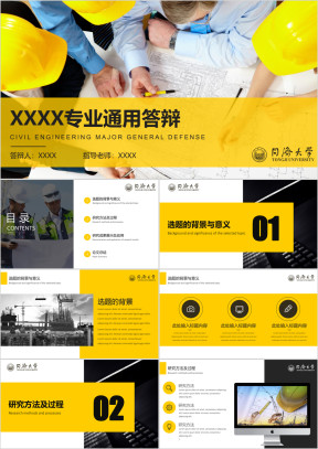 土木建筑工程专业通用答辩模板ppt
