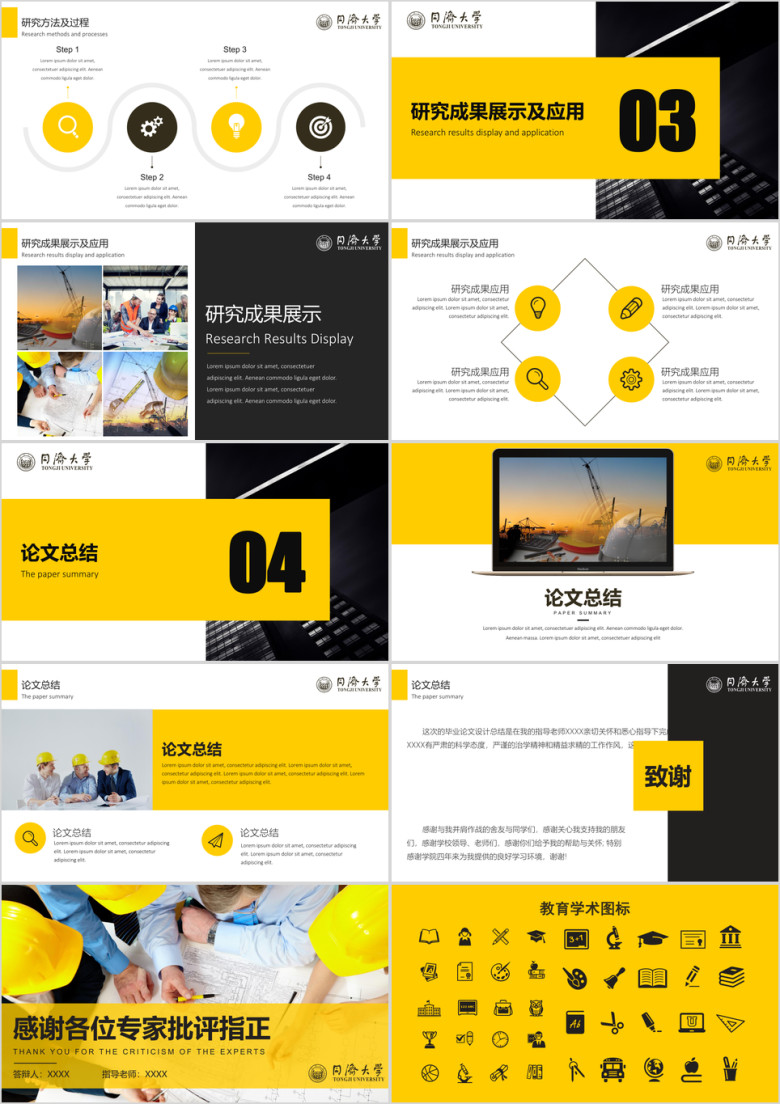 土木建筑工程专业通用答辩模板ppt