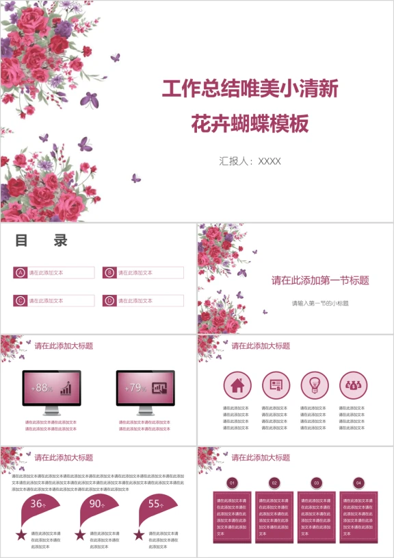 工作总结唯美小清新花卉蝴蝶模板ppt