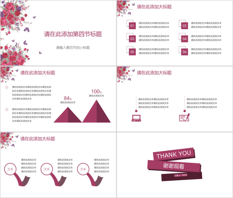 工作总结唯美小清新花卉蝴蝶模板ppt