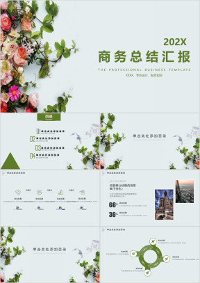 小清新商务总结汇报模板ppt